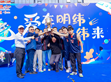 爱在明纬 协手纬来 SDG集团苏州家庭日圆满落幕                                                                                                                              