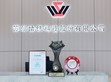 協緯集團及子公司獲頒ESG認證 攜手夥伴共築永續發展未來                                                                                                                          