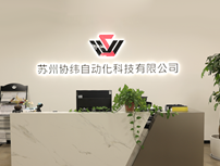 Suzhou SHARE WELL Automation Technology Co., Ltd.