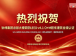 喜报|SDG集团苏州协纬总部斩获 LEED v4.1 O+M 金级绿色建筑认证                                                                                                               