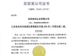 黄埭又一家企业获CNAS实验室认可资质                                                                                                                                   