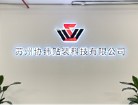 Suzhou SHARE WELL SMD Technology Co., Ltd.