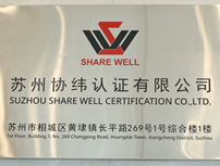 Suzhou SHARE WELL Certification Co., Ltd.